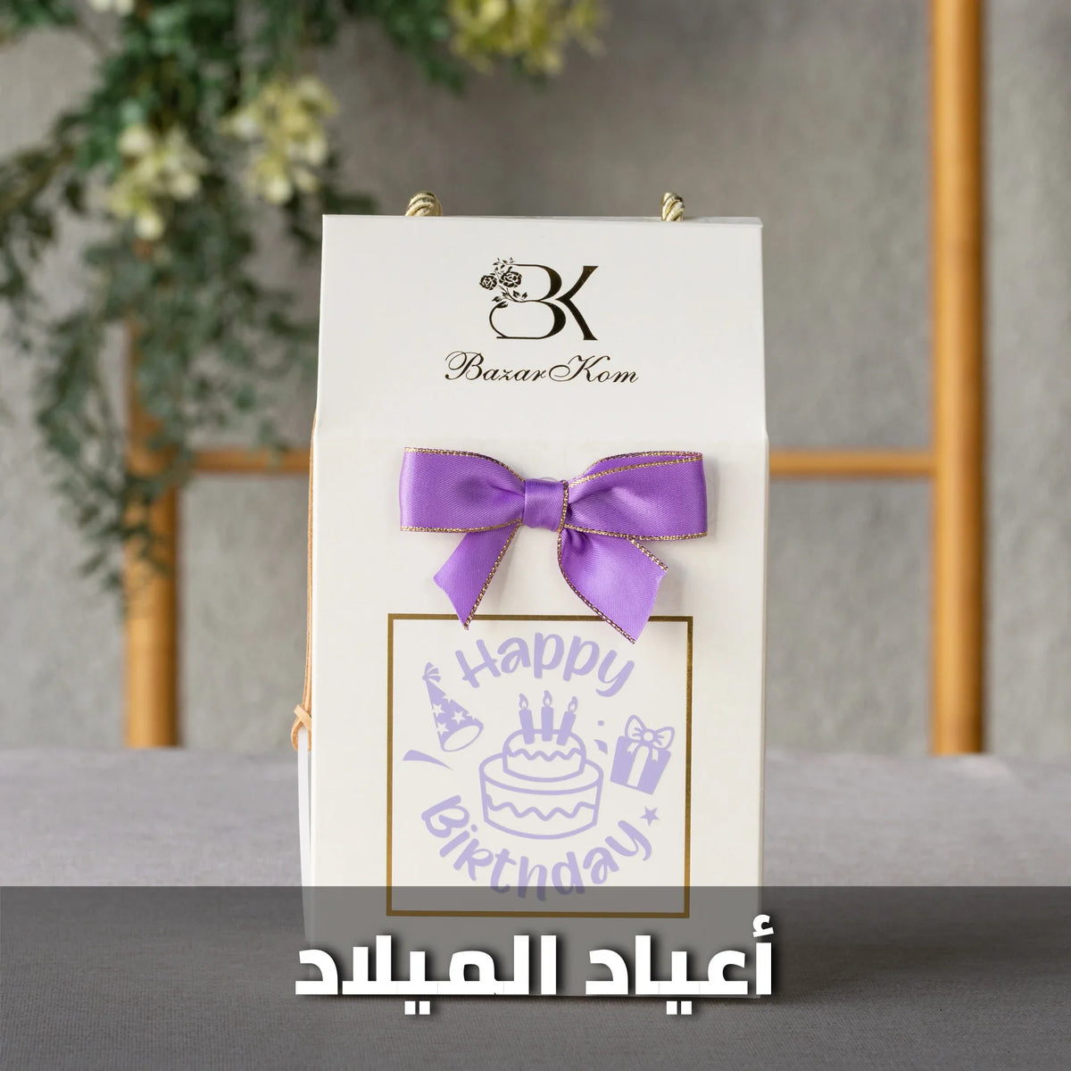 Birthday party favors and giveaway gifts for guests توزيعات أعياد الميلاد