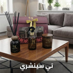Tea Serenity fragrance set with coordinated home fragrance products مجموعة هدايا تي سيرينيتي