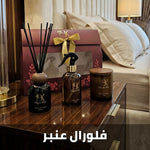 Floral Amber home fragrance set with coordinated scented products طقم هدايا فلورال أمبر